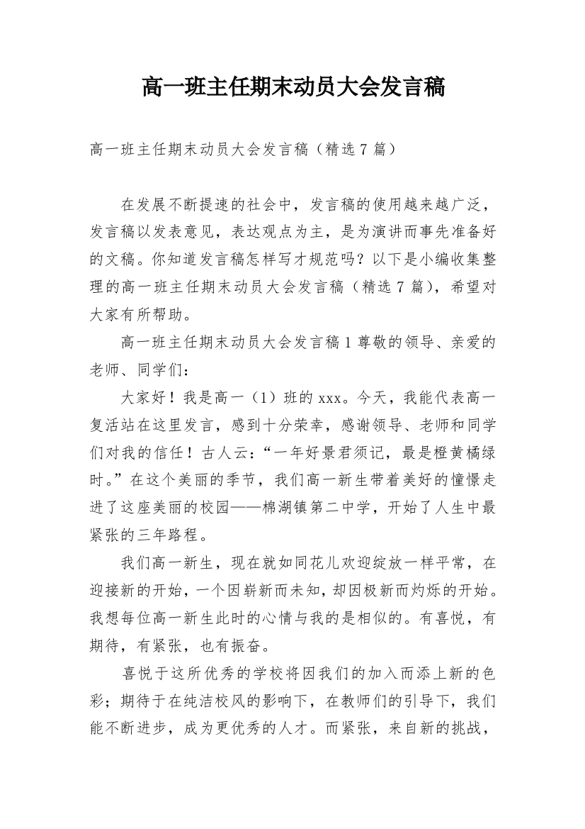 高一班主任期末动员大会发言稿