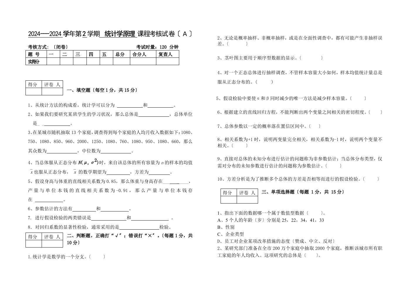 统计学期末考试试题