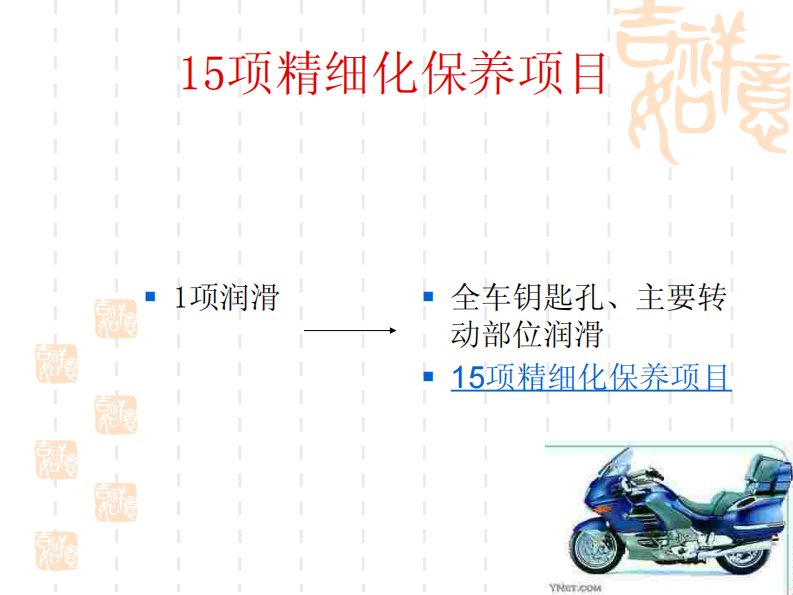 摩托车15项精细化保养规范