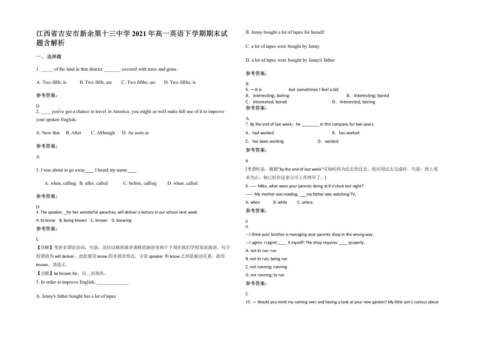 江西省吉安市新余第十三中学2021年高一英语下学期期末试题含解析