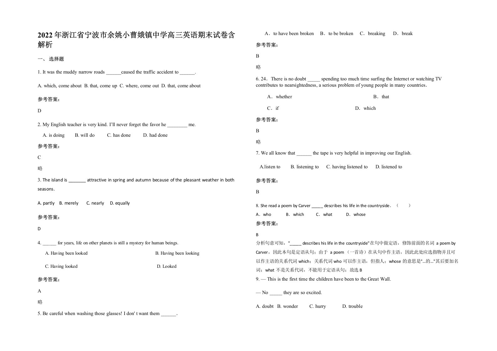 2022年浙江省宁波市余姚小曹娥镇中学高三英语期末试卷含解析