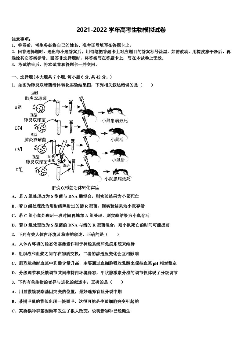 安徽省合肥市第三中学2022年高三第四次模拟考试生物试卷含解析