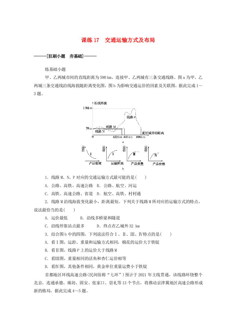 2021高考地理一轮复习