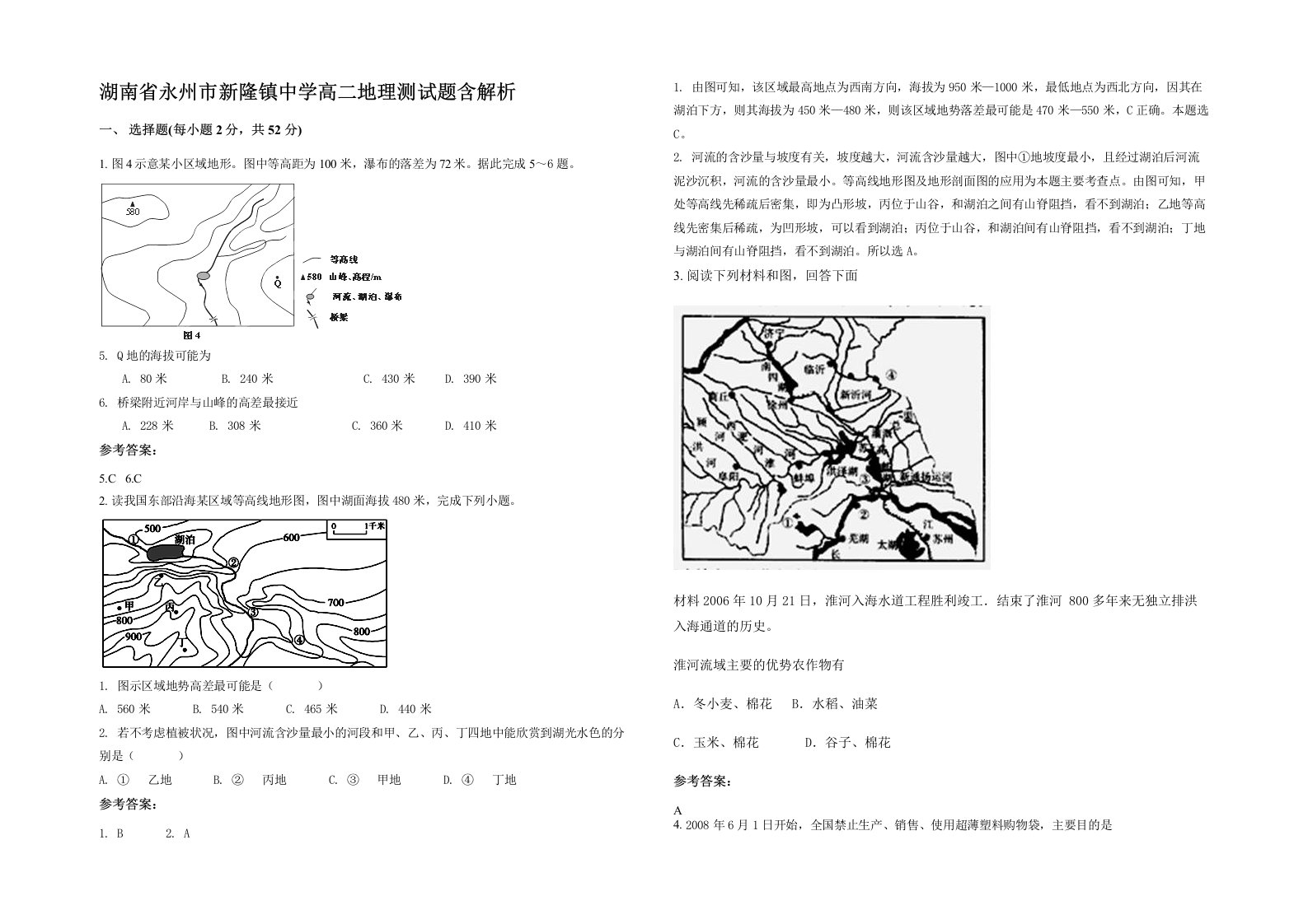 湖南省永州市新隆镇中学高二地理测试题含解析