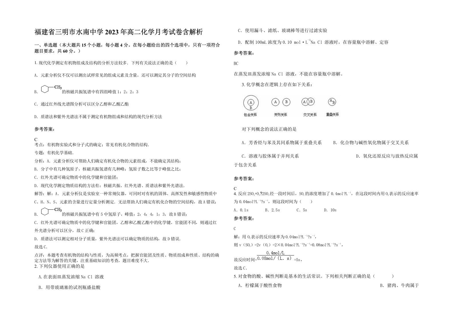 福建省三明市水南中学2023年高二化学月考试卷含解析