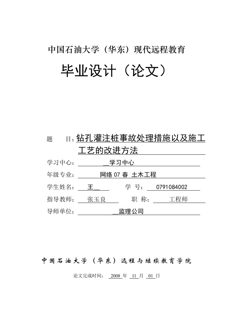 a中国石油大学(华东)现代远程教育