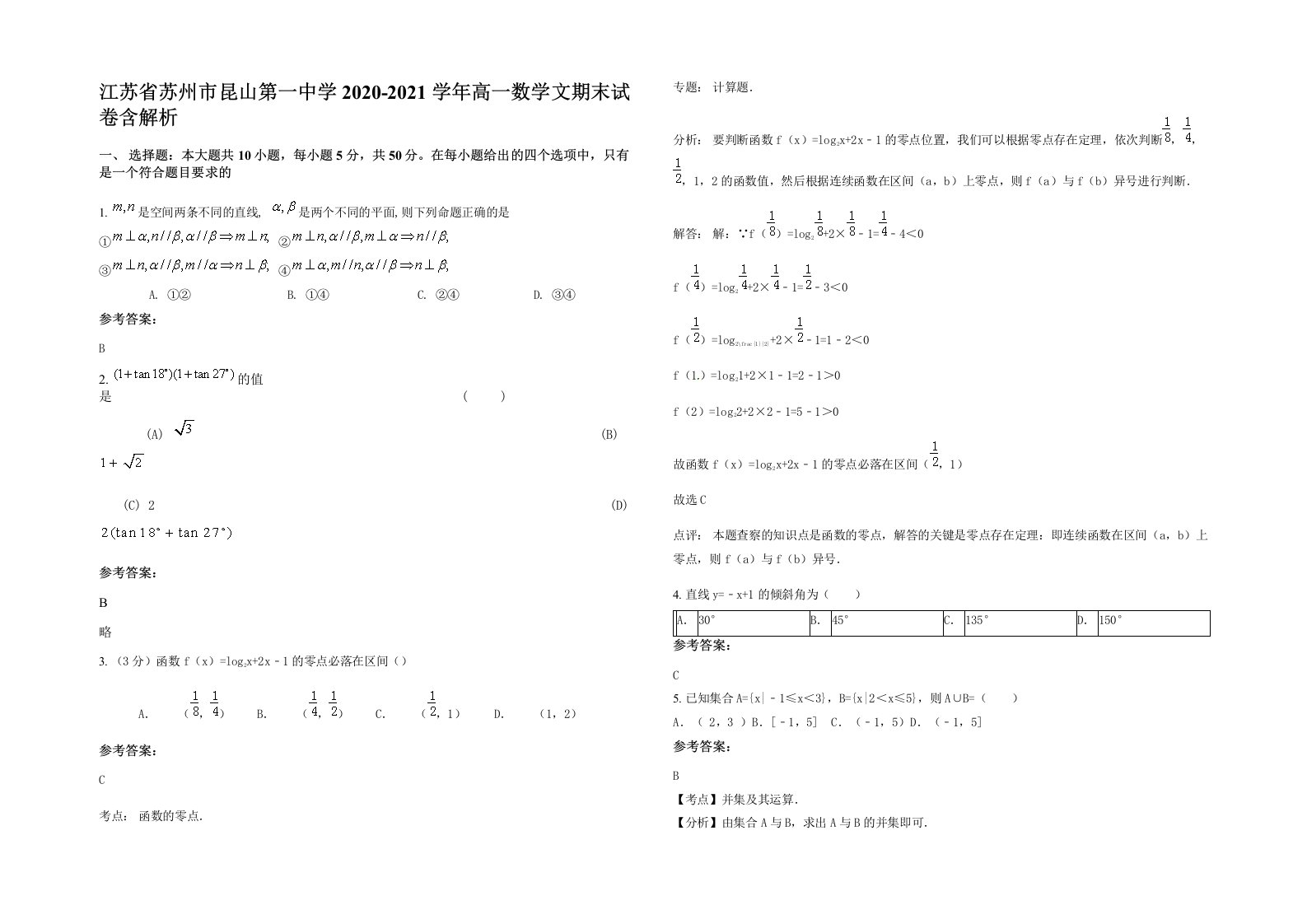 江苏省苏州市昆山第一中学2020-2021学年高一数学文期末试卷含解析