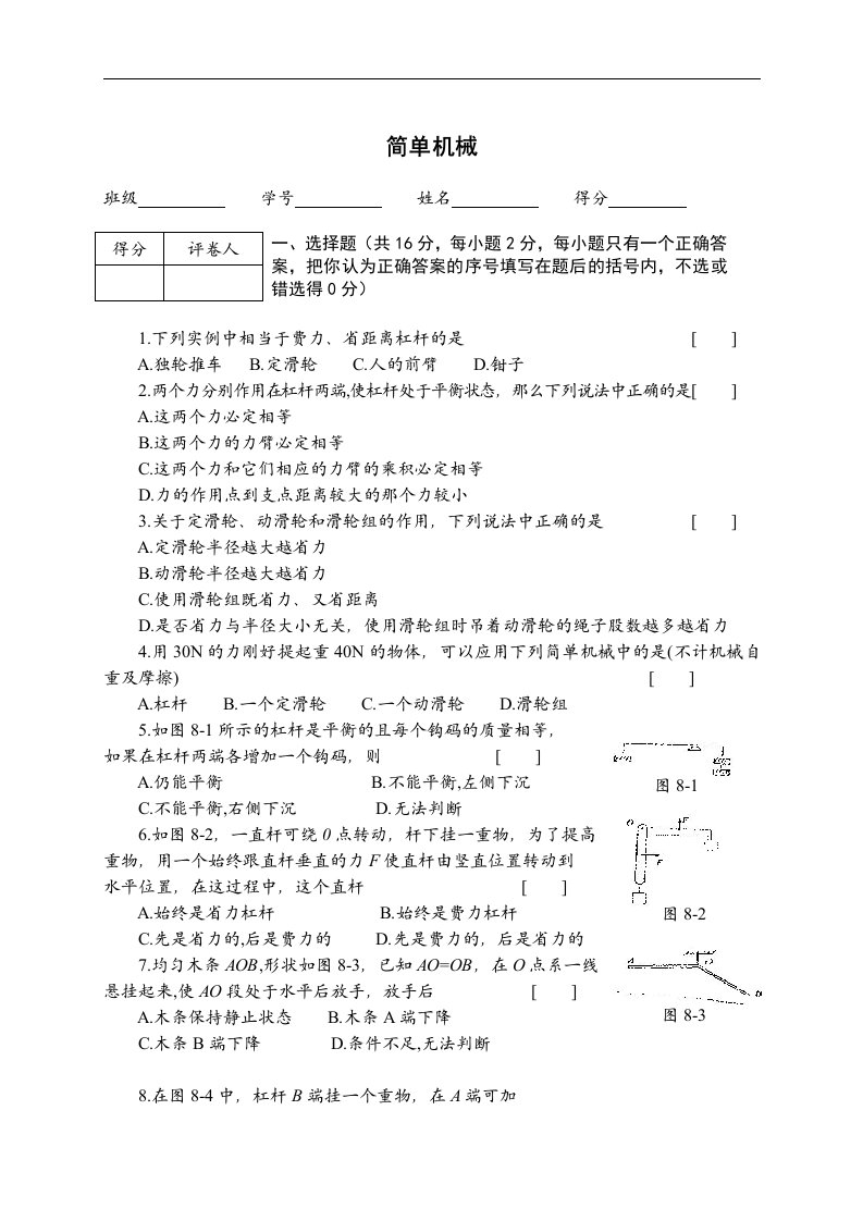 简单机械