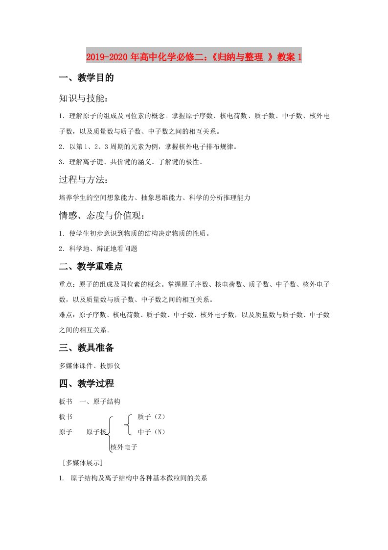 2019-2020年高中化学必修二：《归纳与整理