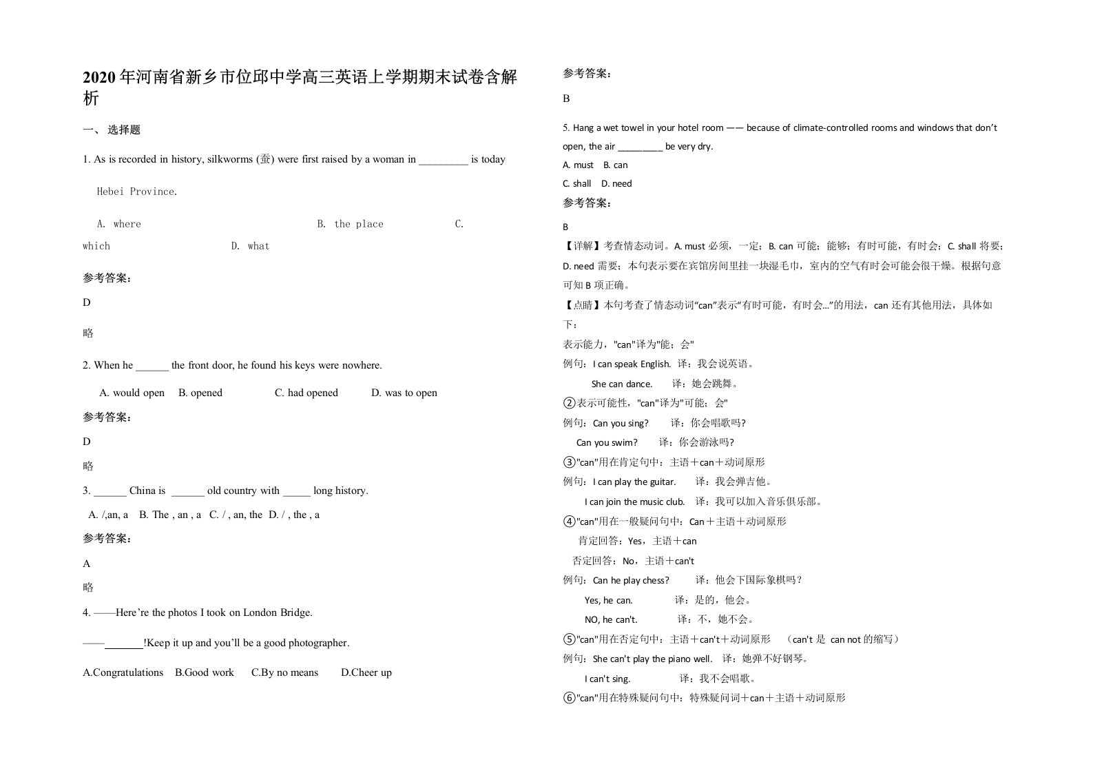 2020年河南省新乡市位邱中学高三英语上学期期末试卷含解析