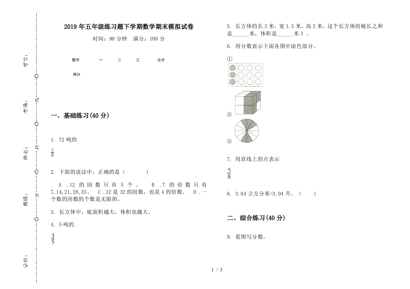 2019年五年级练习题下学期数学期末模拟试卷