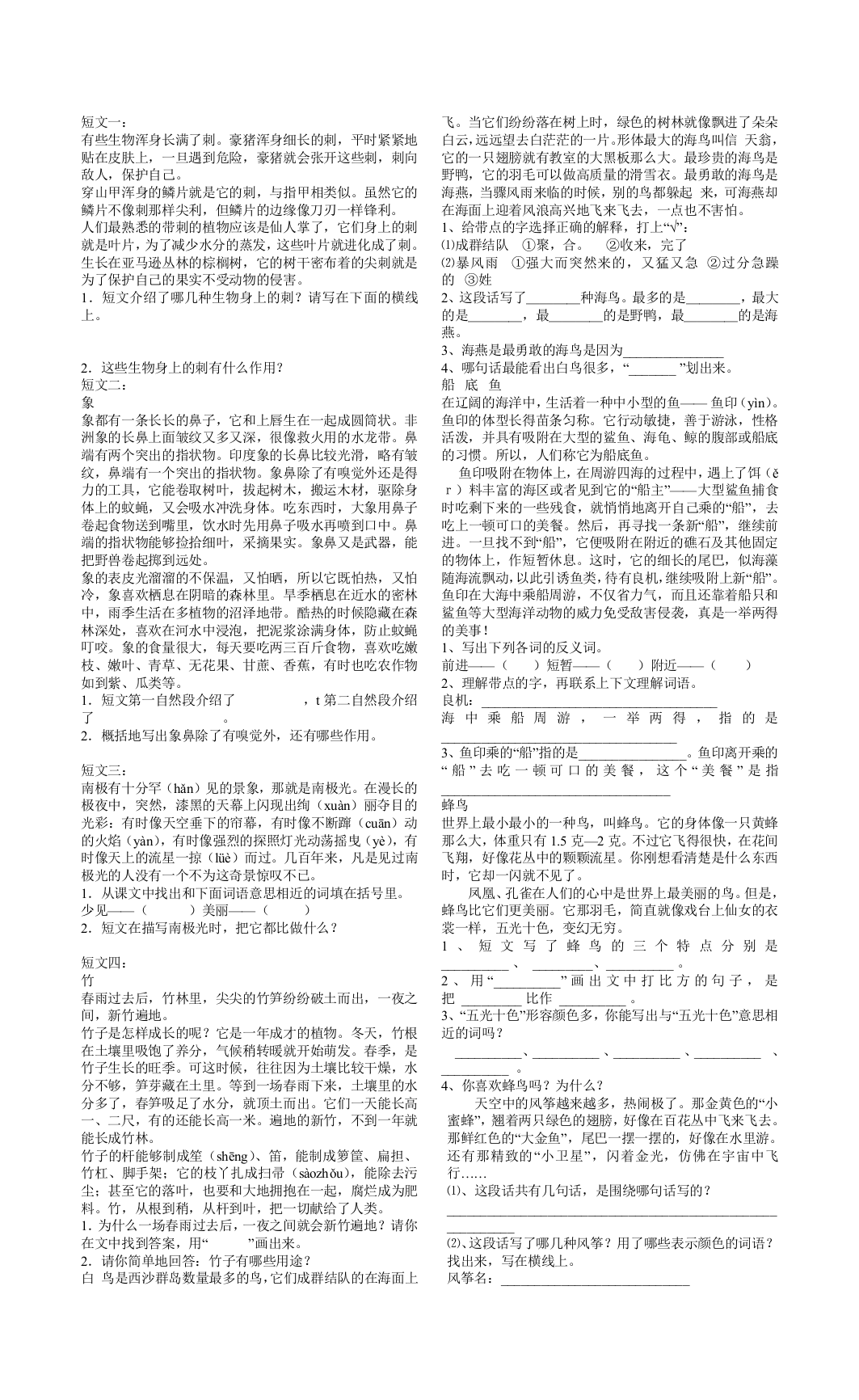 【小学中学教育精选】四年级上册阅读训练2