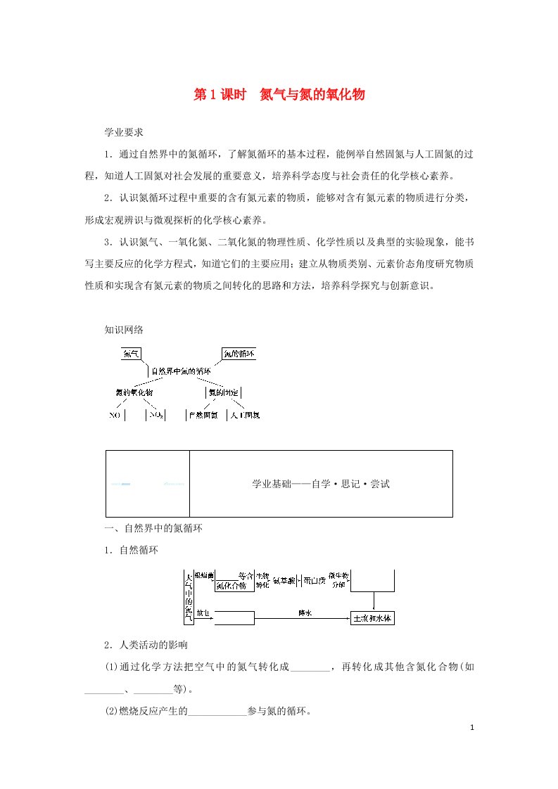 2022_2023学年新教材高中化学第3章物质的性质与转化第3节氮的循环第1课时氮气与氮的氧化物学生用书鲁科版必修第一册