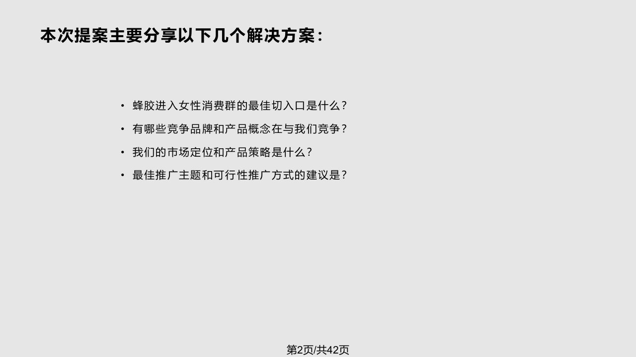 汪氏蜂胶靓颜软胶囊传播策略