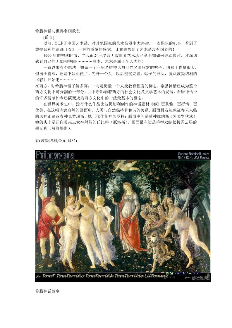 希腊神话与世界名画欣赏