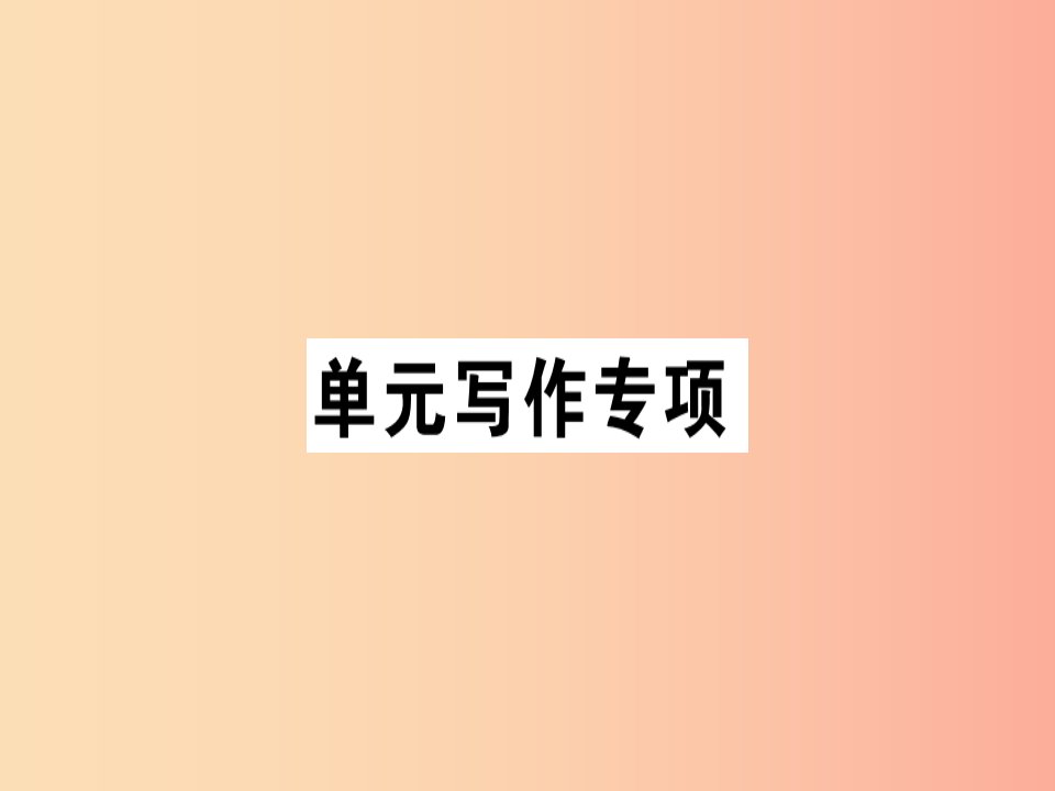 八年级英语上册