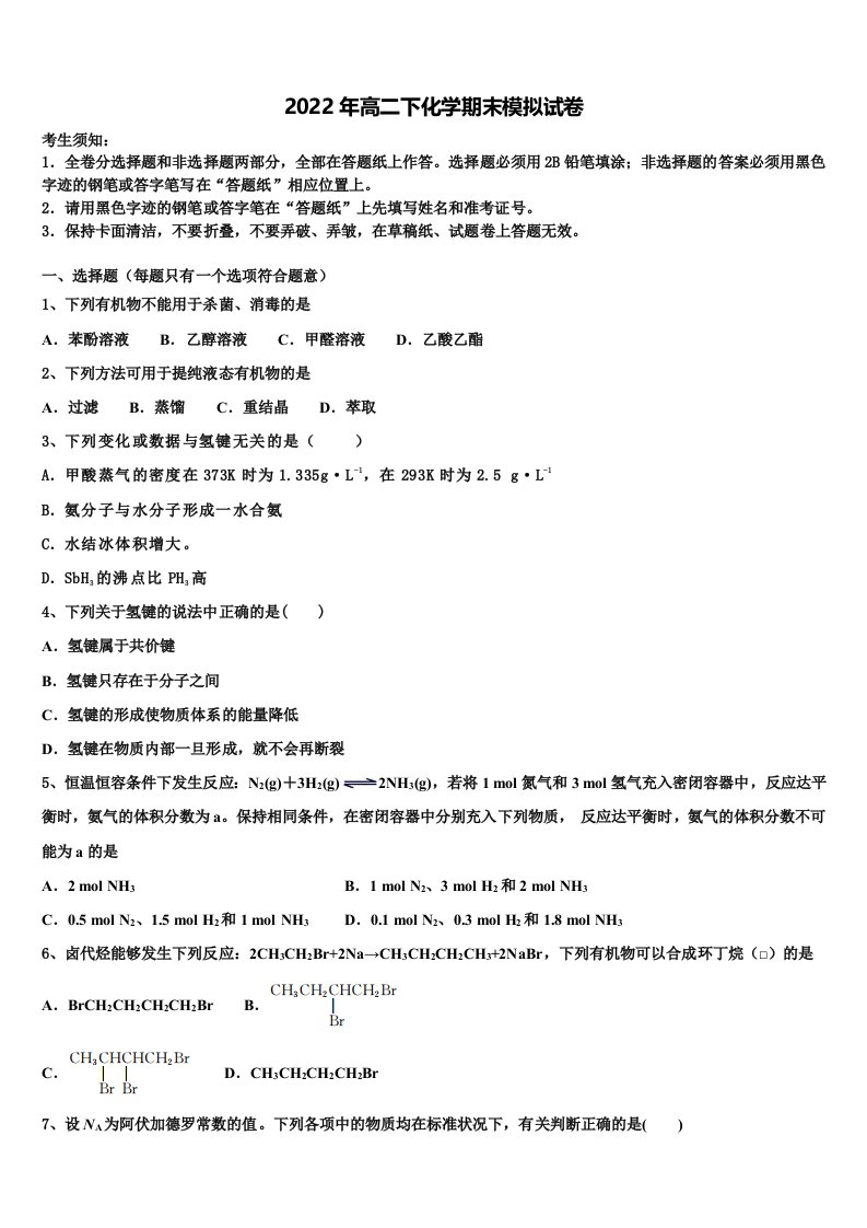 2022年山西省大同市灵丘县高二化学第二学期期末学业质量监测模拟试题含解析