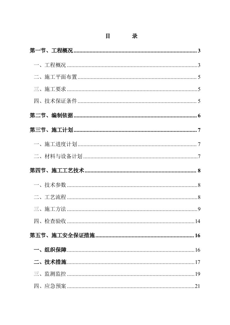 广东某高层剪力墙结构住宅小区落地式脚手架专项施工方案