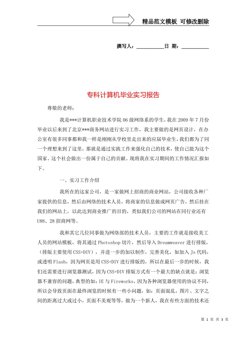 专科计算机毕业实习报告