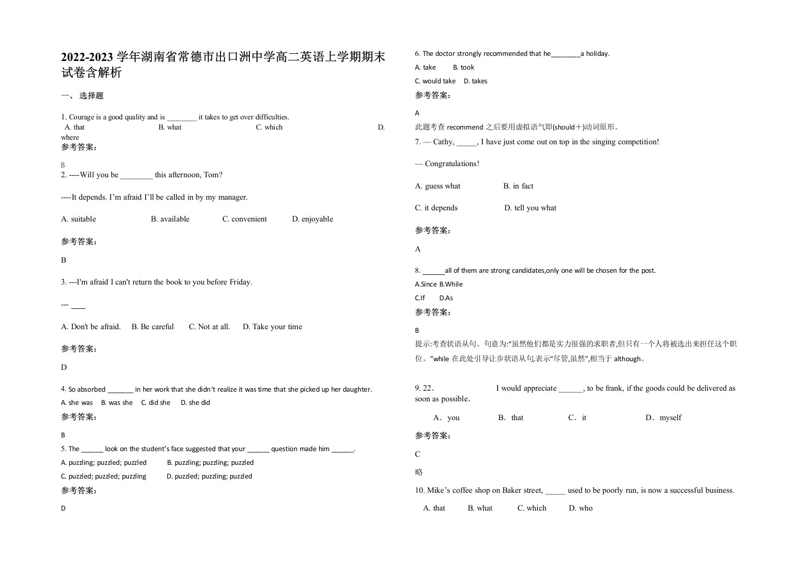 2022-2023学年湖南省常德市出口洲中学高二英语上学期期末试卷含解析