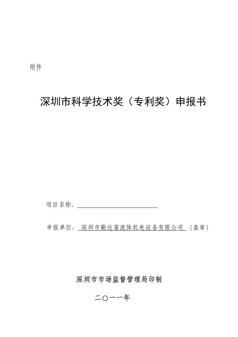 行政总务-深圳市工商行政管理局文件