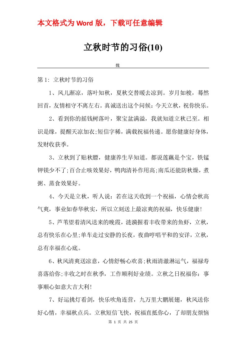 立秋时节的习俗