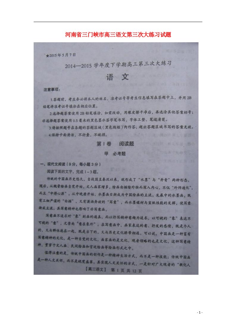 河南省三门峡市高三语文第三次大练习试题（扫描版）