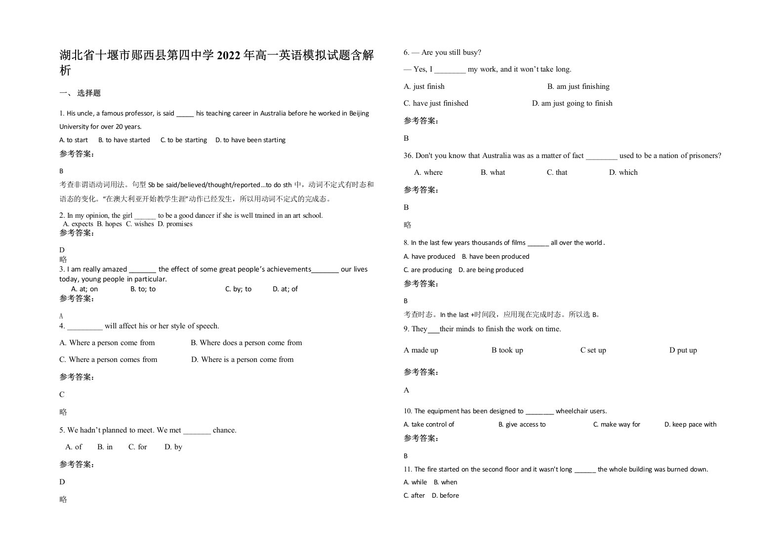 湖北省十堰市郧西县第四中学2022年高一英语模拟试题含解析