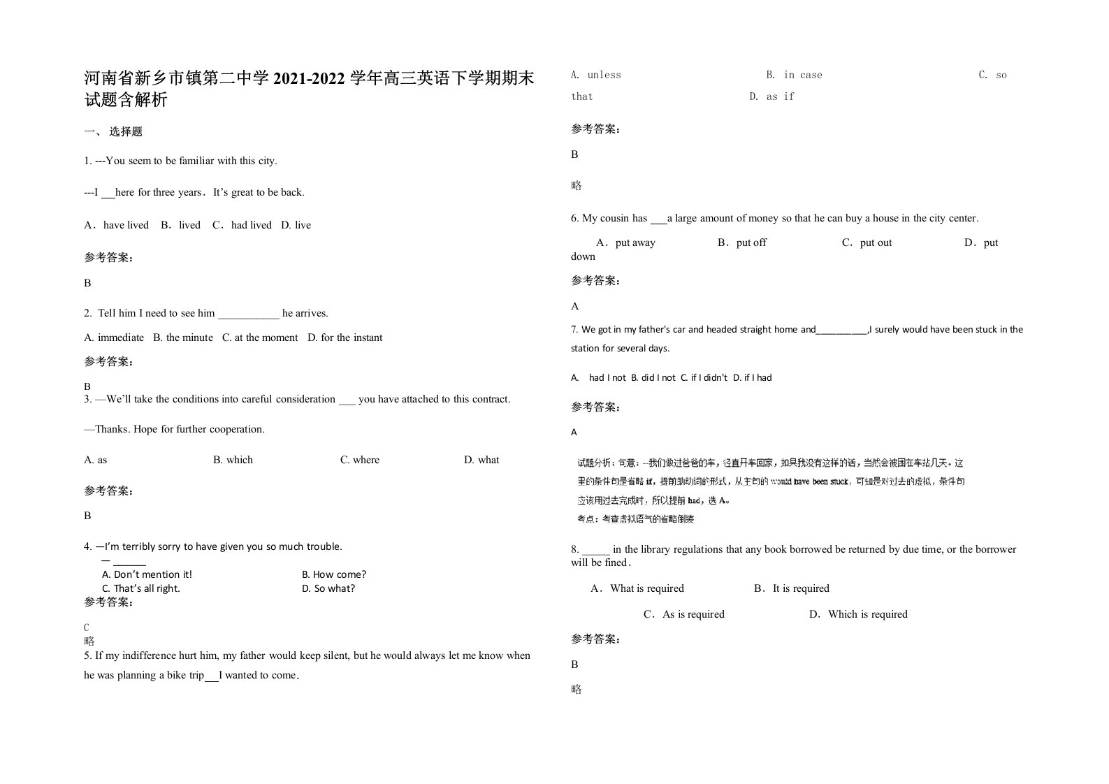 河南省新乡市镇第二中学2021-2022学年高三英语下学期期末试题含解析