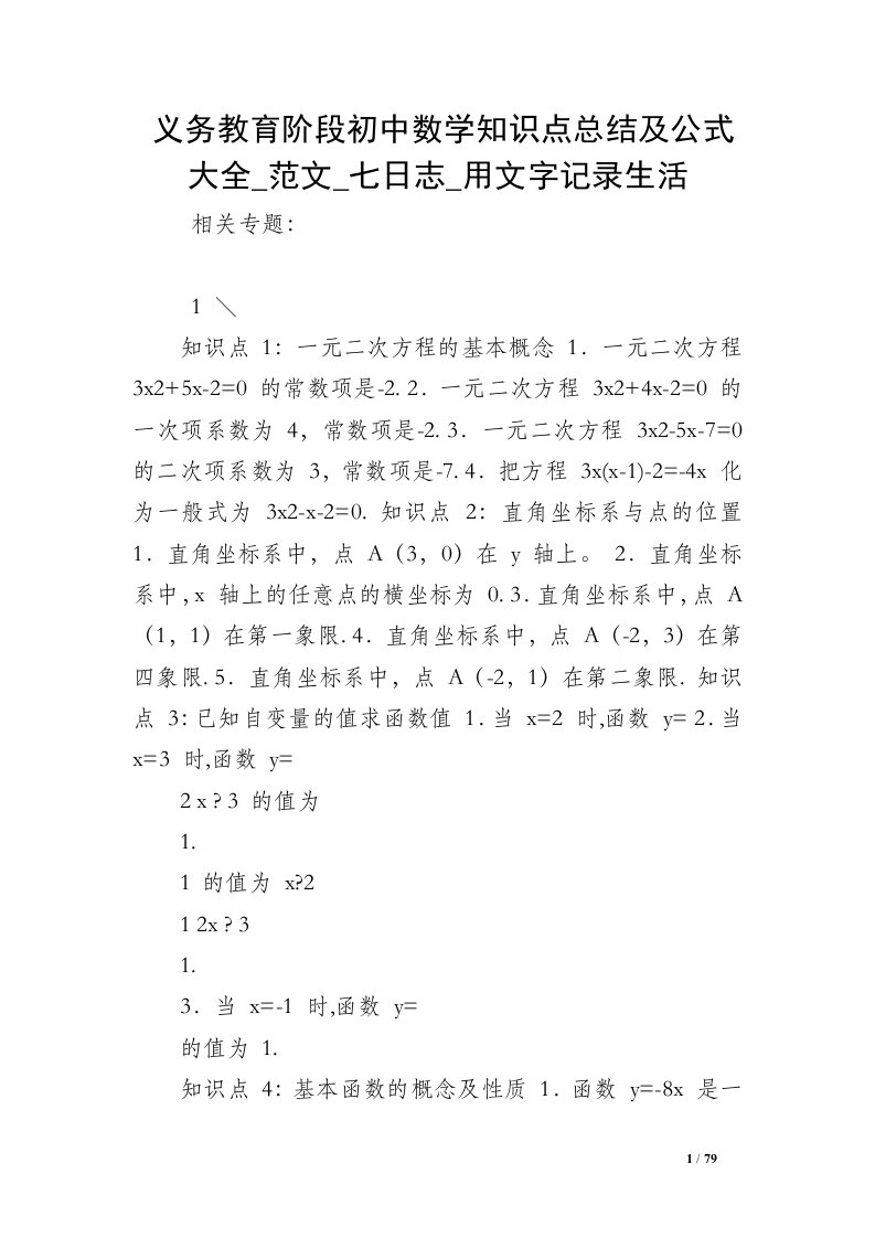 义务教育阶段初中数学知识点总结及公式大全