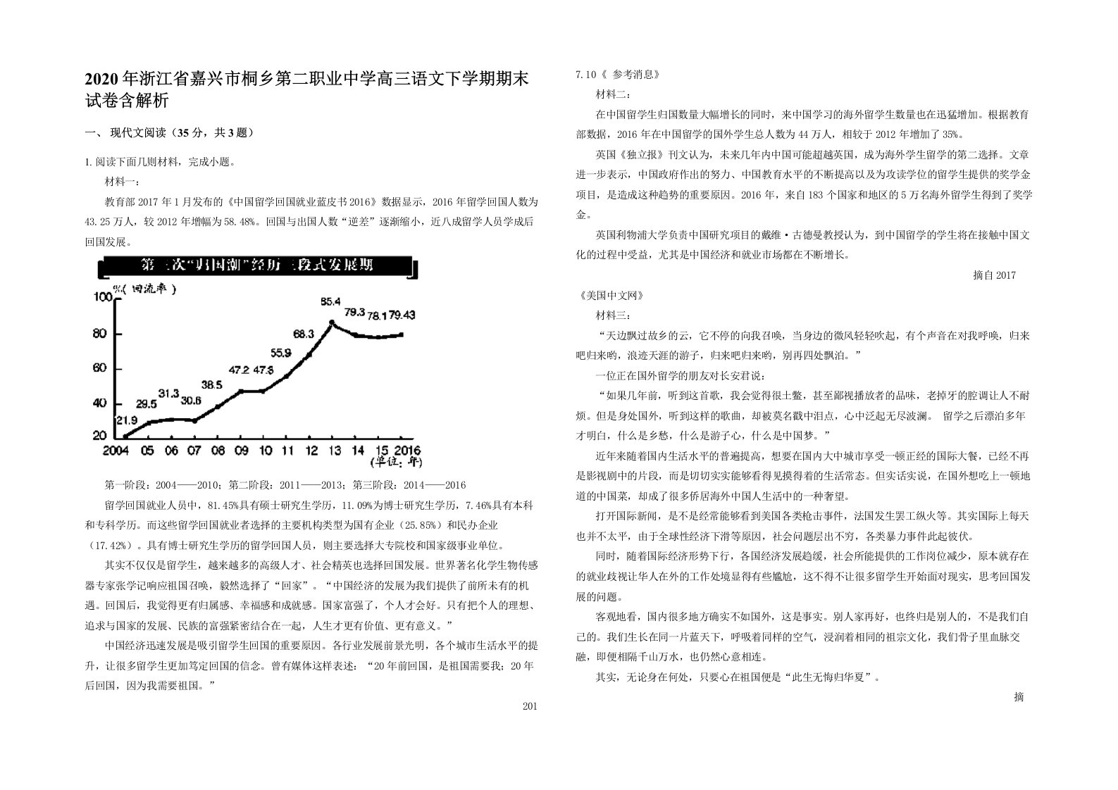 2020年浙江省嘉兴市桐乡第二职业中学高三语文下学期期末试卷含解析