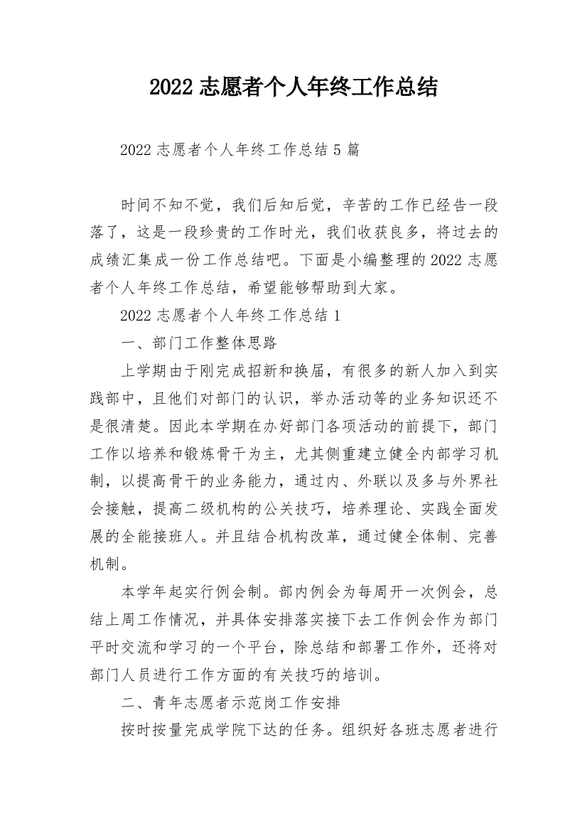 2022志愿者个人年终工作总结