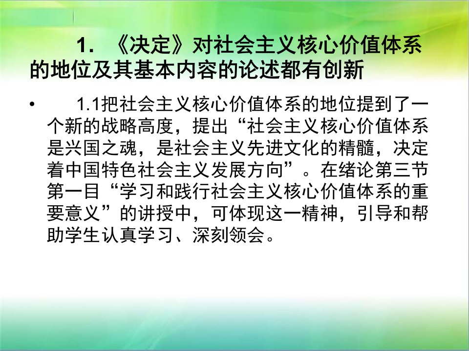 思想道德修养与法律基础教学建议