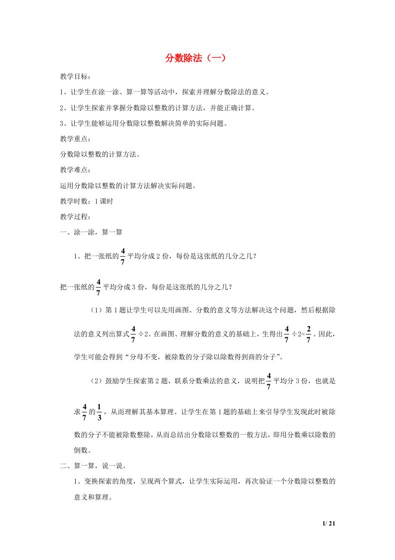 2022五年级数学下册第5单元分数除法第1课时分数除法一教案北师大版