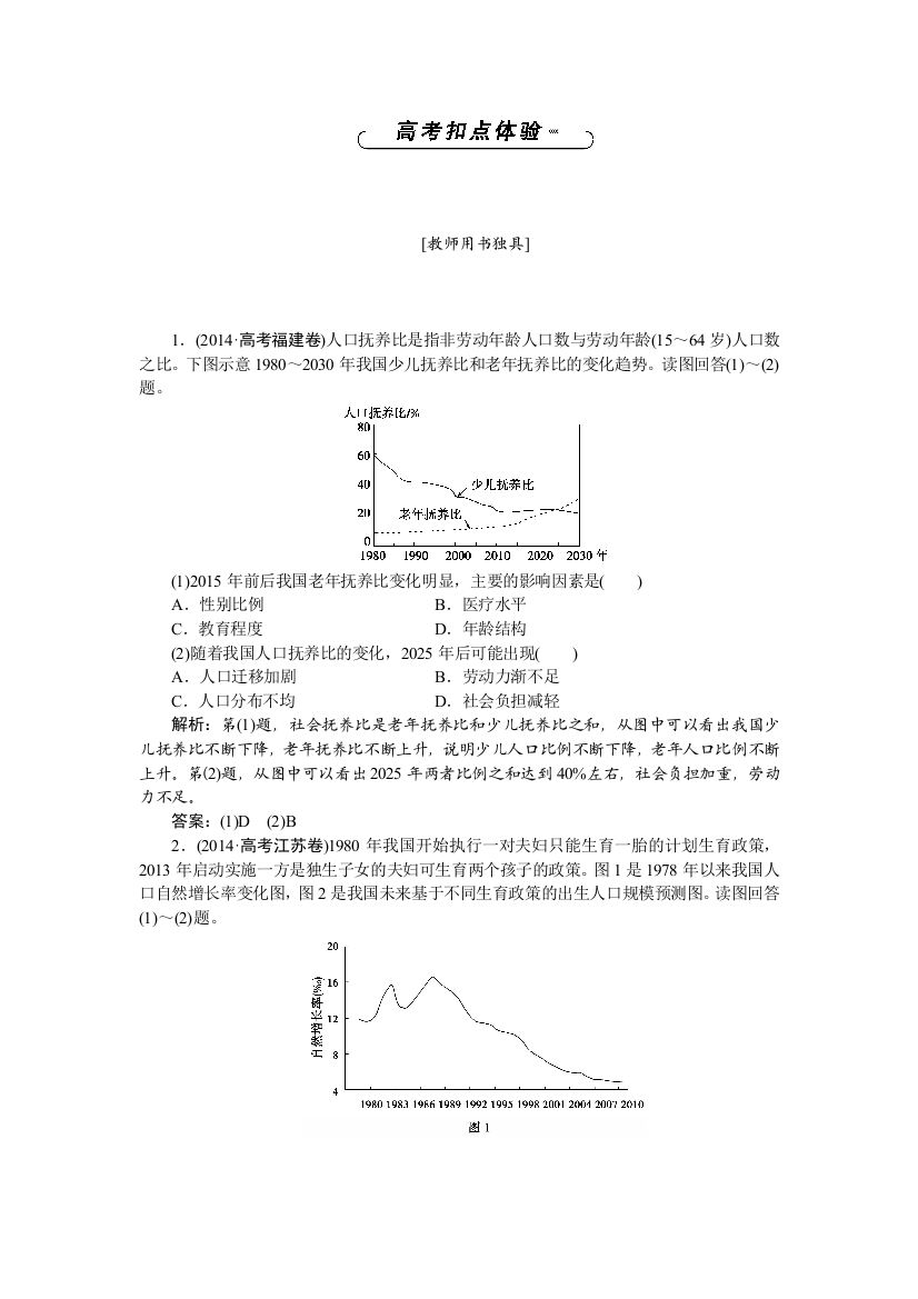 2016版优化方案高中地理湘教版必修二习题：第一章高考扣点体验