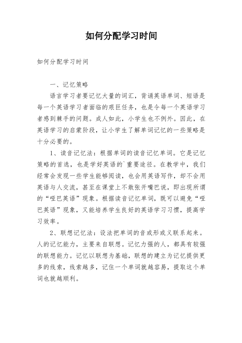 如何分配学习时间