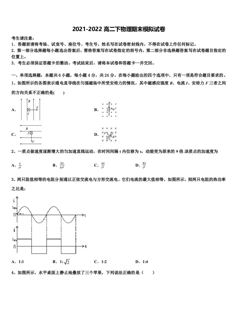 2022年浙江省绍兴市上虞区物理高二下期末经典试题含解析