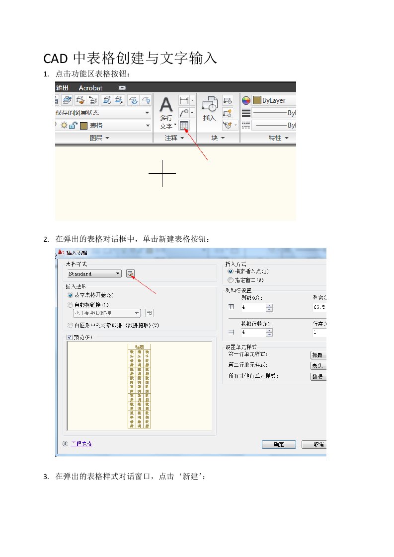 CAD中表格创建(图文详解)