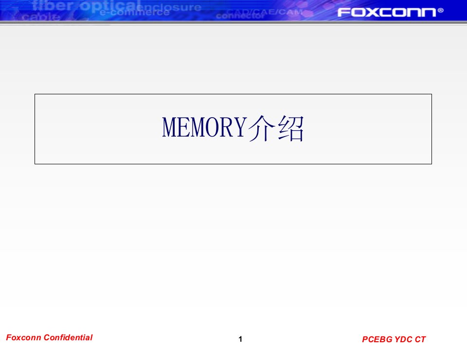 《memory介绍》ppt课件