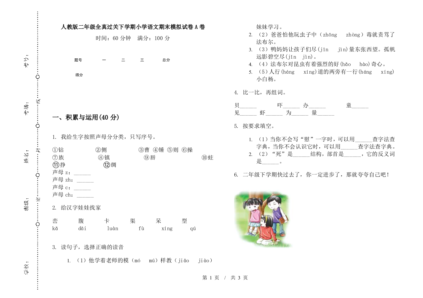 人教版二年级全真过关下学期小学语文期末模拟试卷A卷