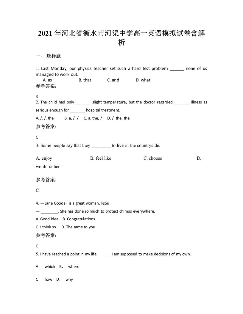 2021年河北省衡水市河渠中学高一英语模拟试卷含解析