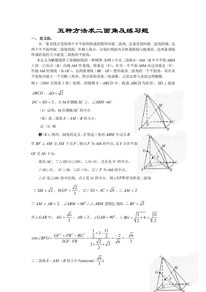 五种方法法求二面角及限时练习