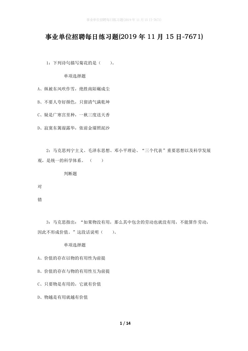 事业单位招聘每日练习题2019年11月15日-7671