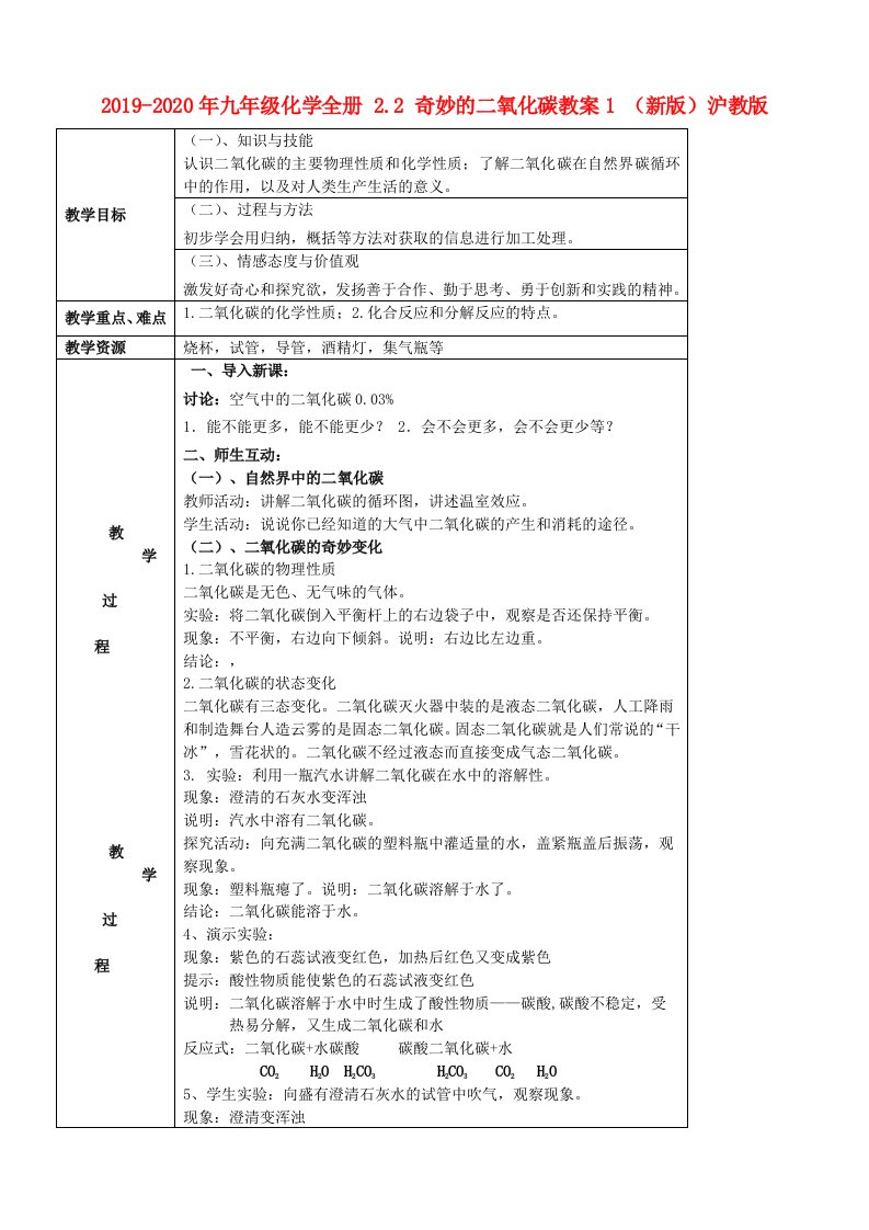 2019-2020年九年级化学全册