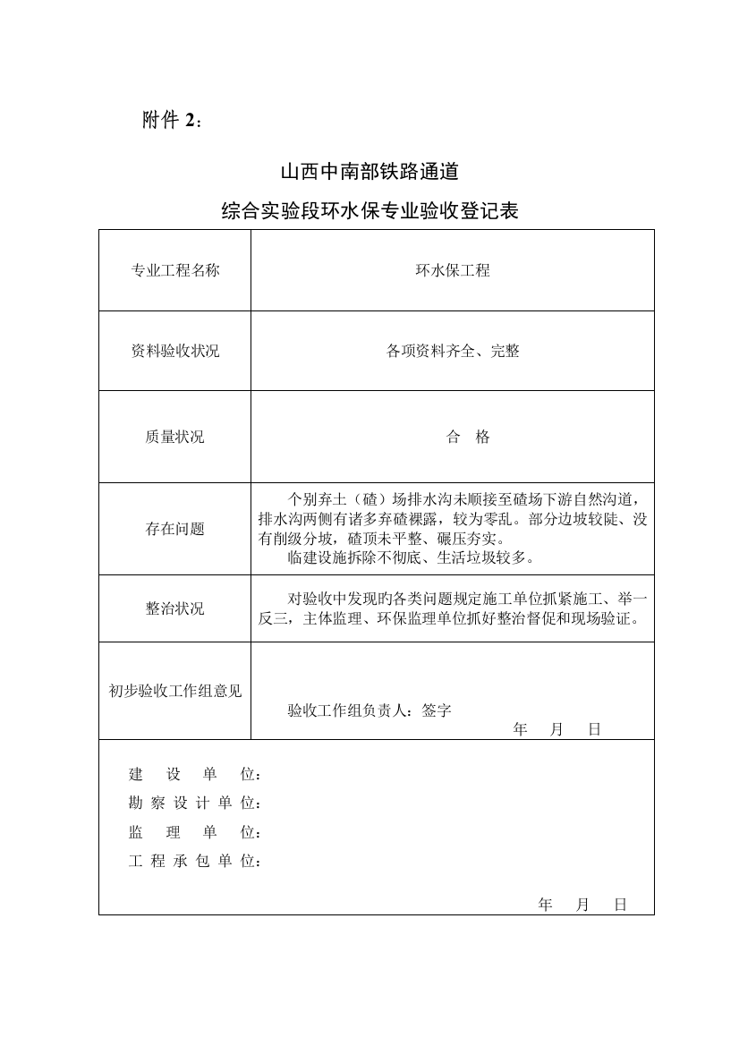 自检验收报告