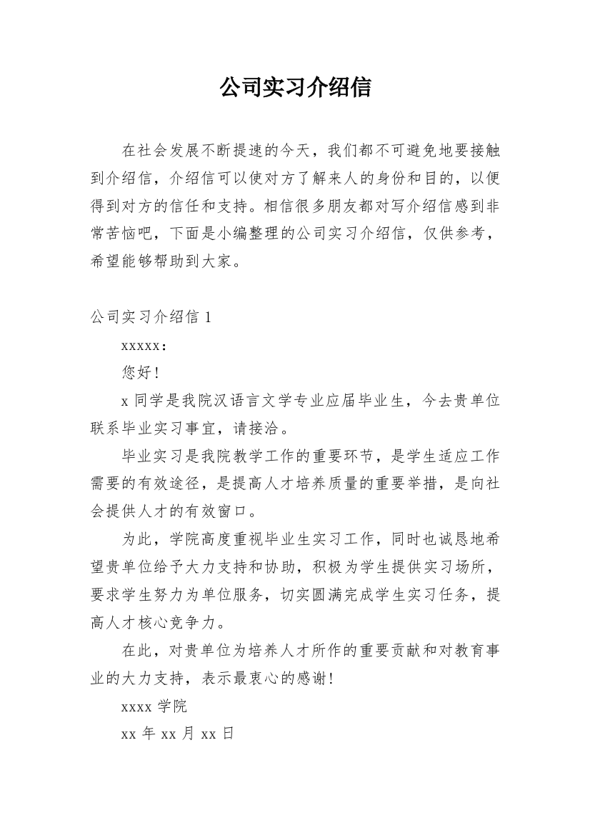 公司实习介绍信_33