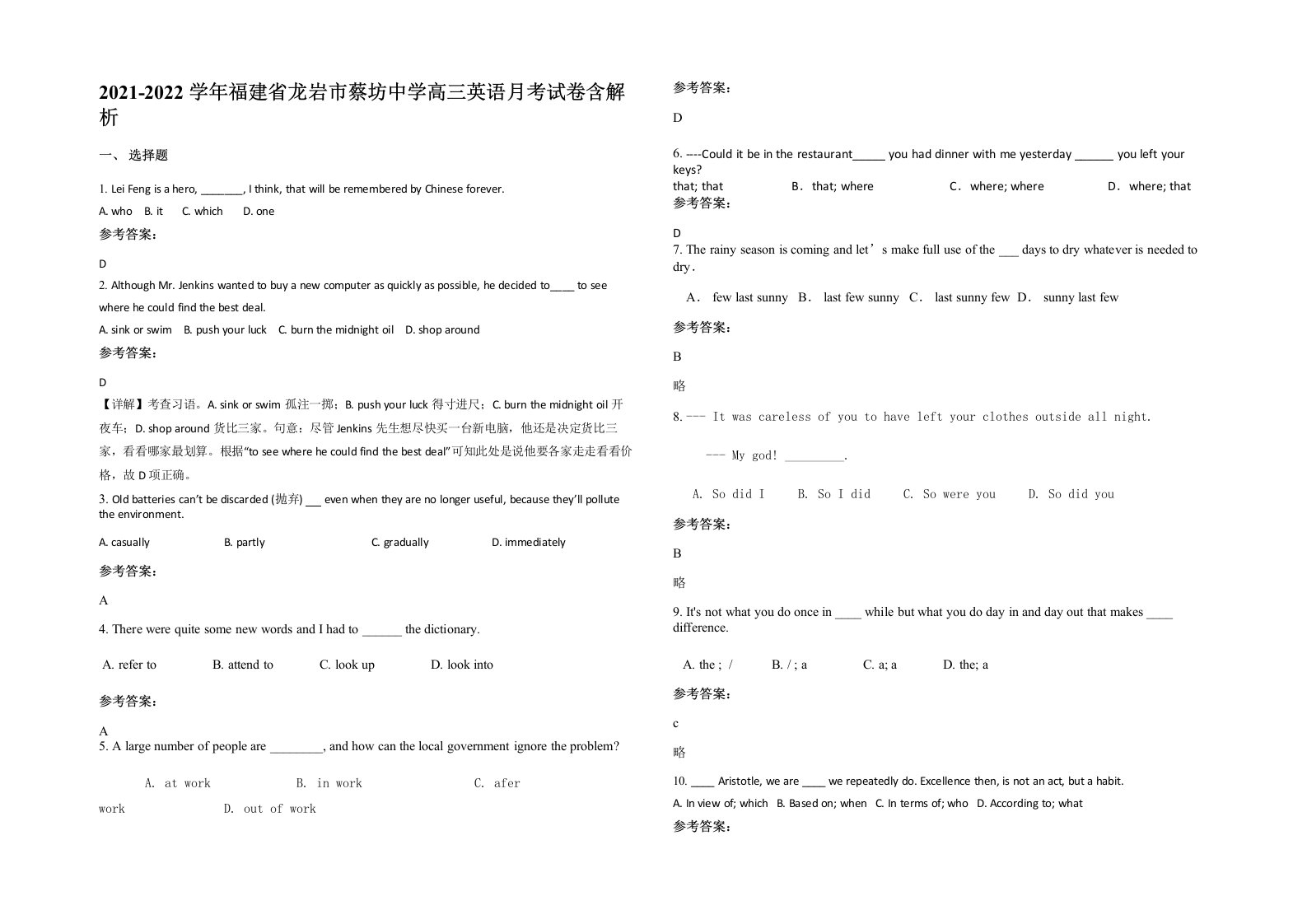 2021-2022学年福建省龙岩市蔡坊中学高三英语月考试卷含解析