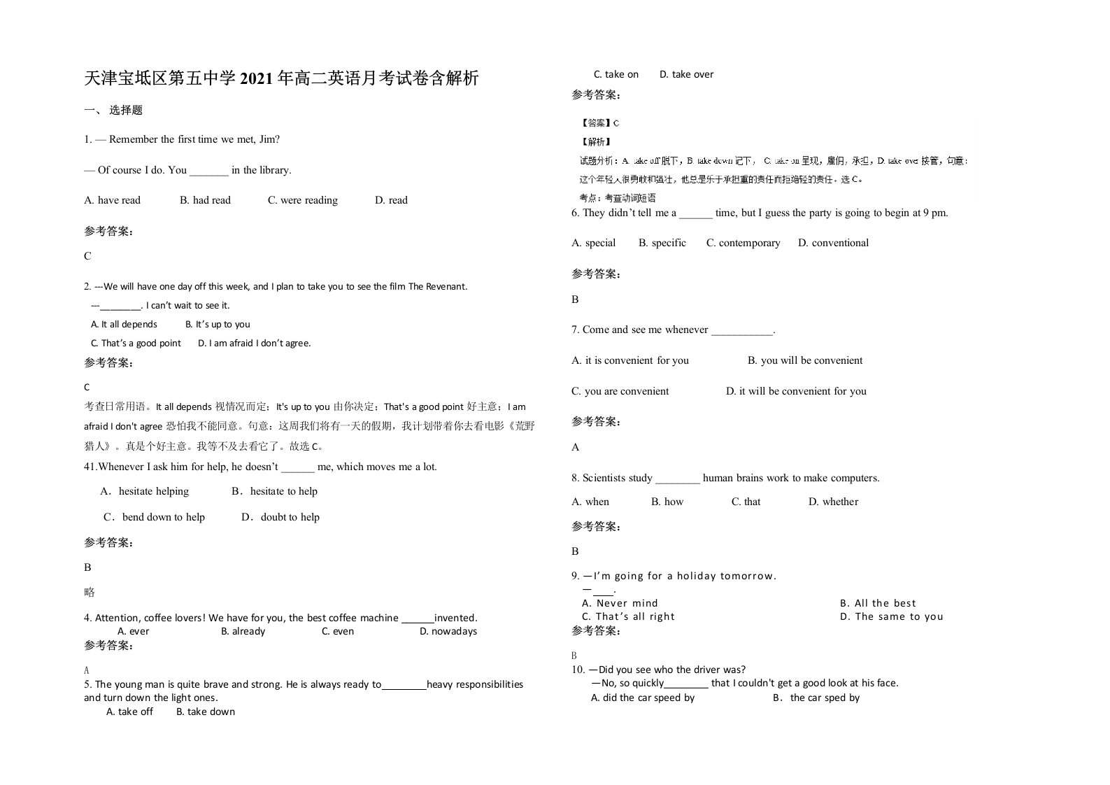 天津宝坻区第五中学2021年高二英语月考试卷含解析