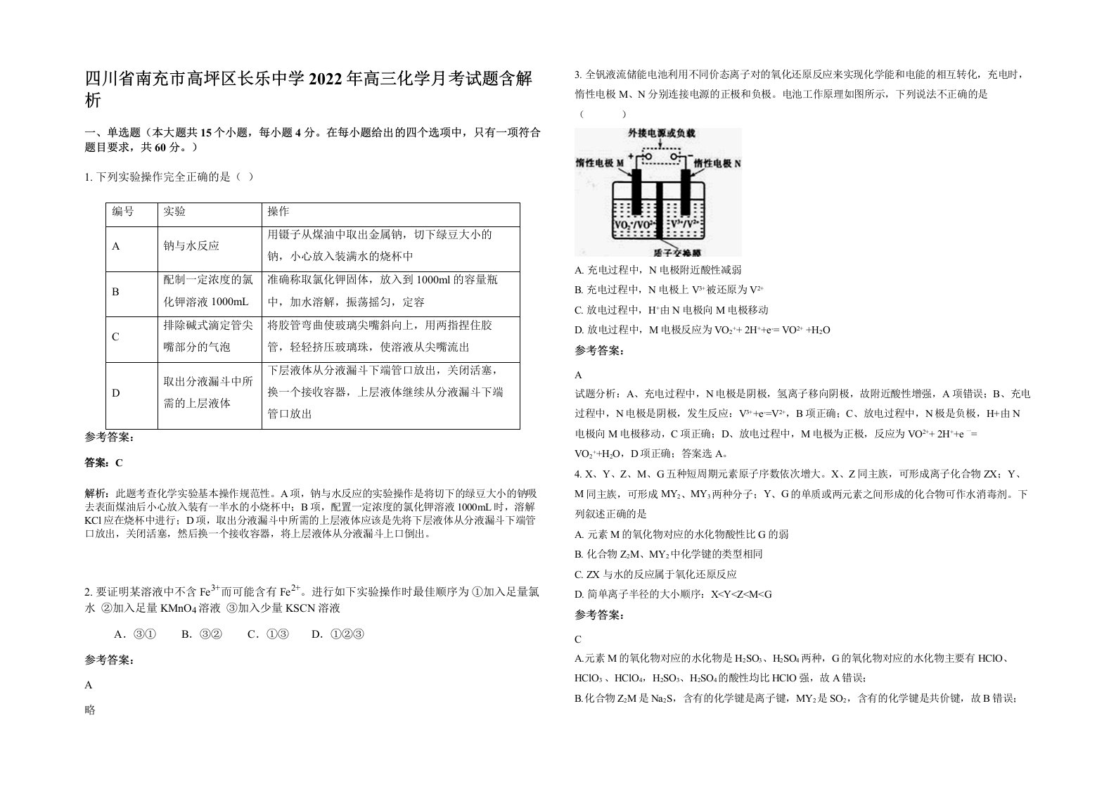 四川省南充市高坪区长乐中学2022年高三化学月考试题含解析