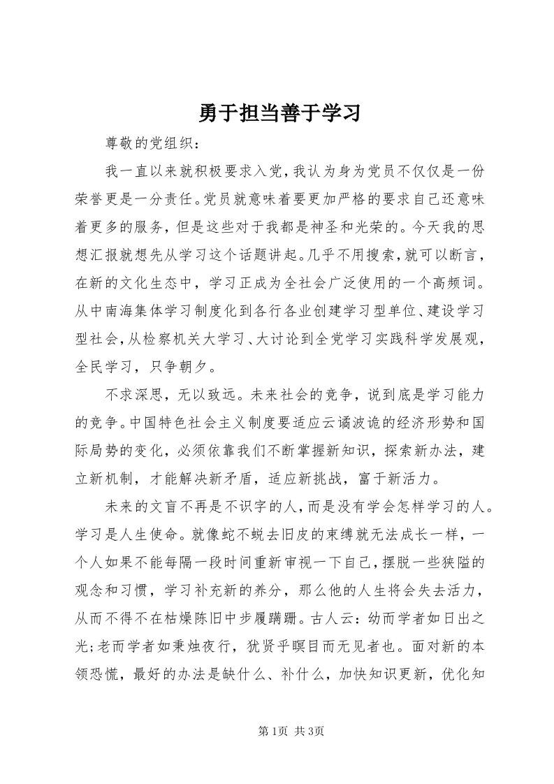 7勇于担当善于学习